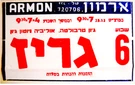 1978 Film Grease Israel Movie Poster Hebrew Travolta Olivia Newton-john Jewish. Fixed Price $65.00.